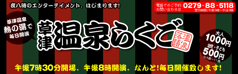 ���É���@����炭���@0279-88-5118