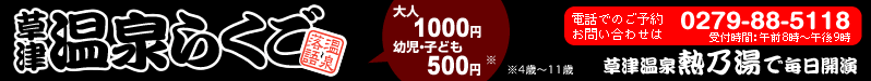 ���É���@����炭���@0279-88-5118